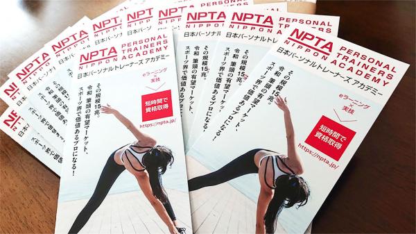 NPTA 日本パーソナルトレーナーズアカデミーのパンフレット